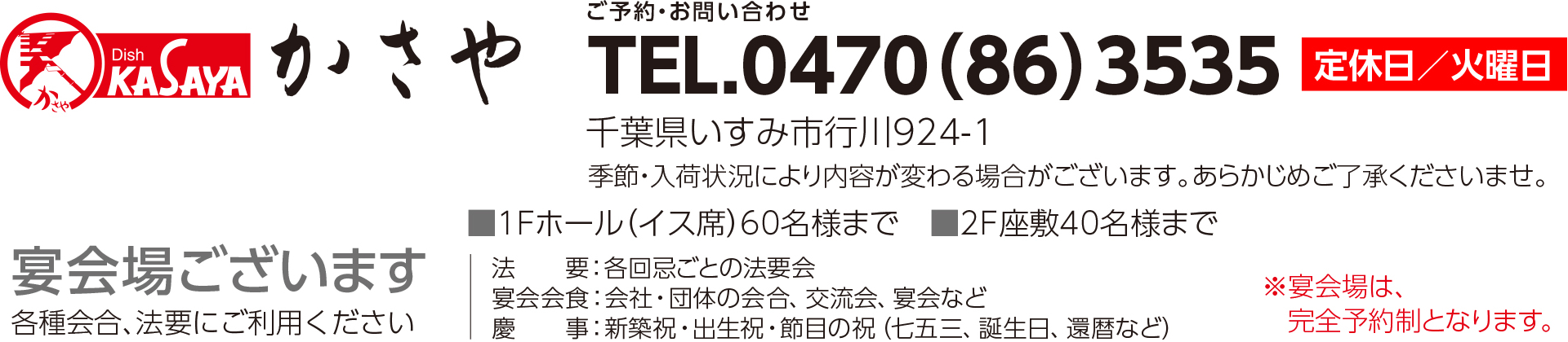 傘屋商店 KASAYA食堂　TEL.0470-86-3535